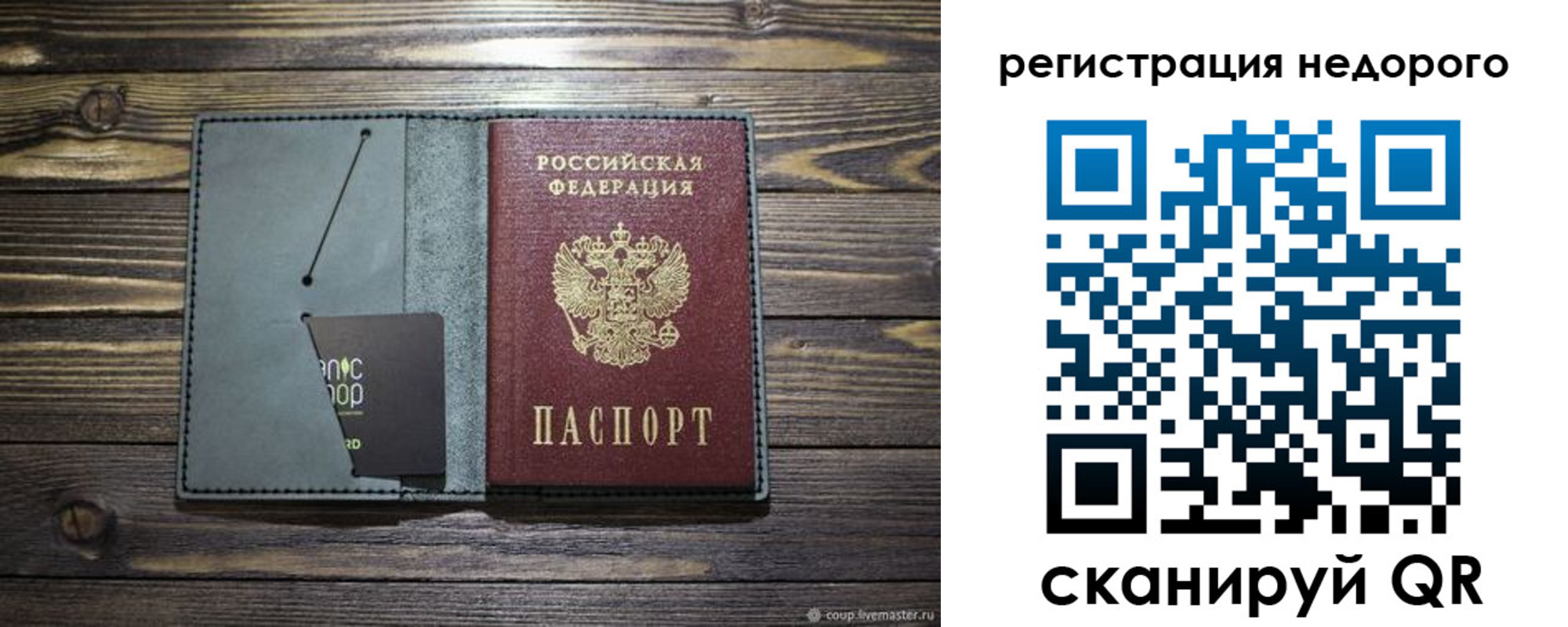 временная регистрация для школы в Мурманске