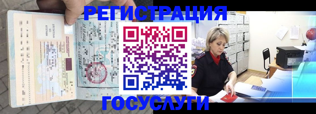временная регистрация недорого в Мурманске