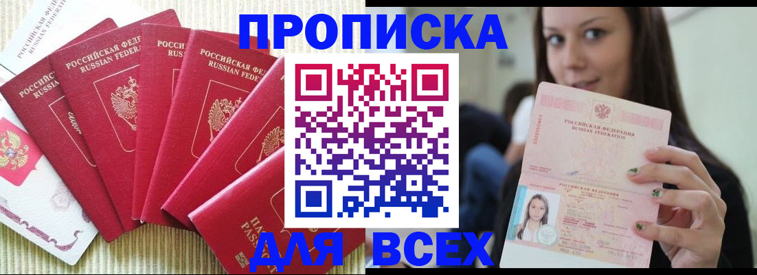прописка иностранных граждан в Мурманске