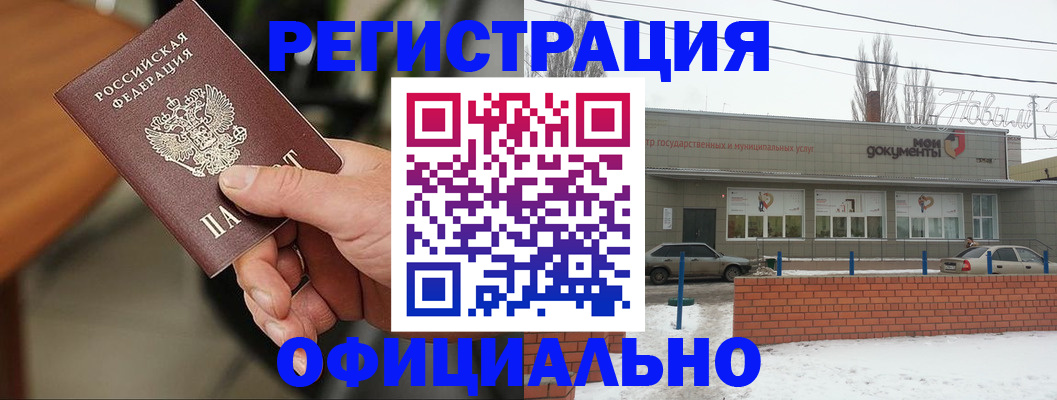 временная регистрация законно в Мурманске