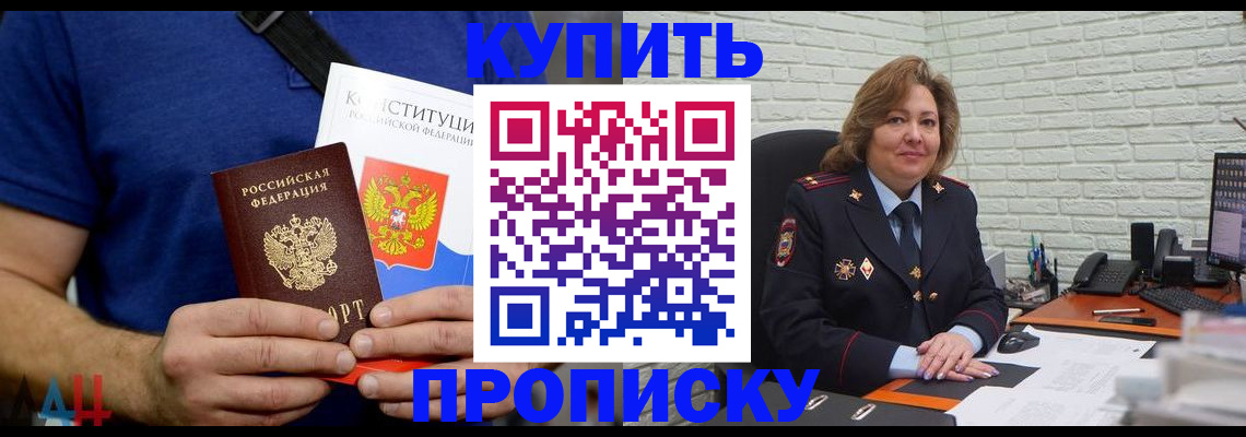 временная регистрация купить в Мурманске