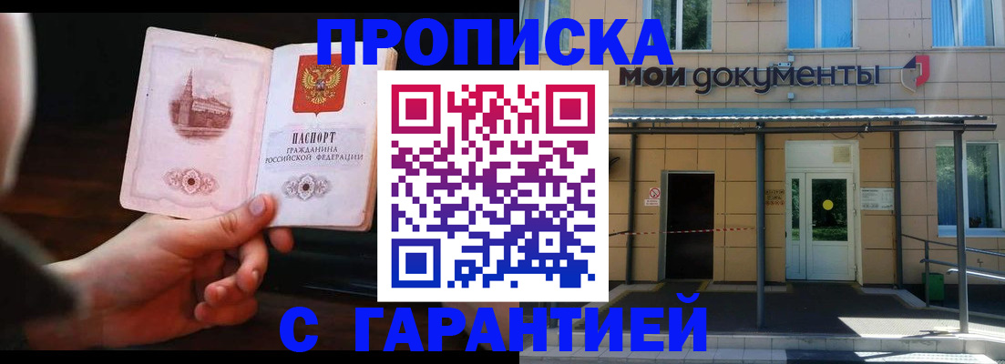 временная регистрация законно в Мурманске
