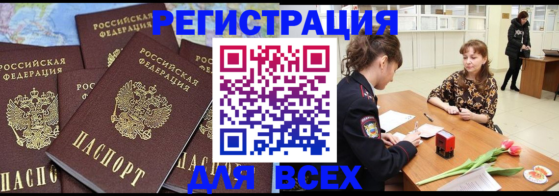 прописка для работы в Мурманске