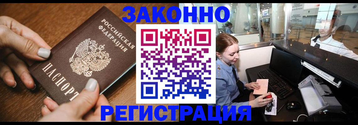 прописка для школы в Мурманске