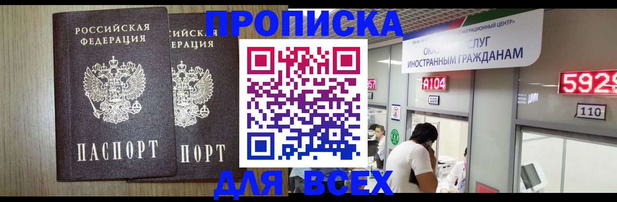 временная регистрация в квартире в Мурманске