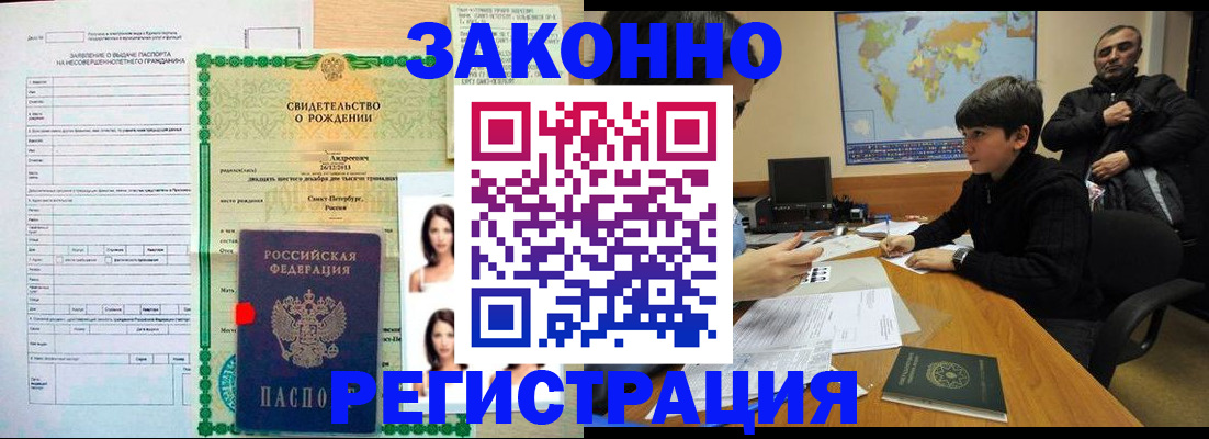 прописка ребенка в Мурманске