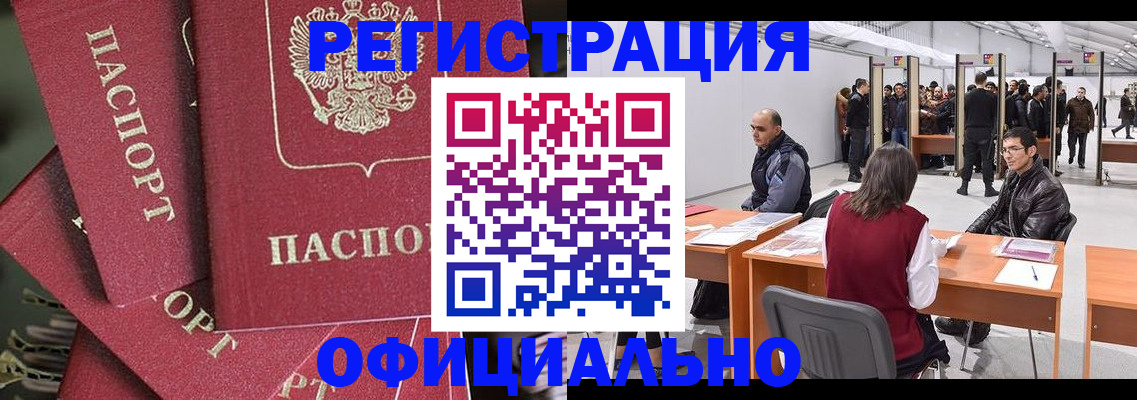 прописка для кредита в Мурманске